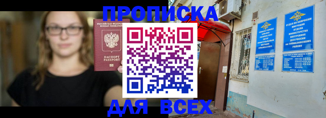прописка от собственника в Тарко-Сале