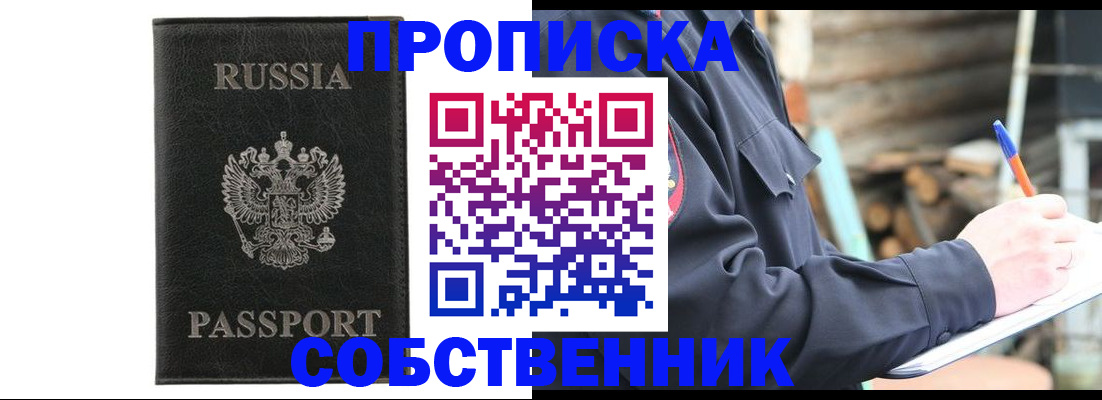 прописка штамп в Тарко-Сале