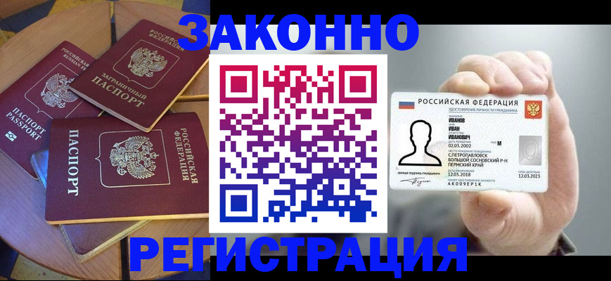 прописка для кредита в Тарко-Сале